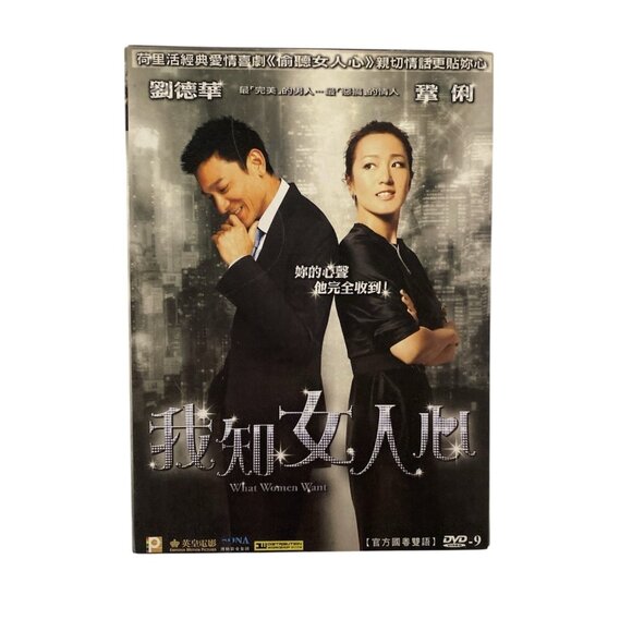 Chinese DVD 荷里活經典愛情喜劇《偷聽女人心》親 切情話更貼妳心 What Women Want Hollywood Romance - Picture 1 of 12